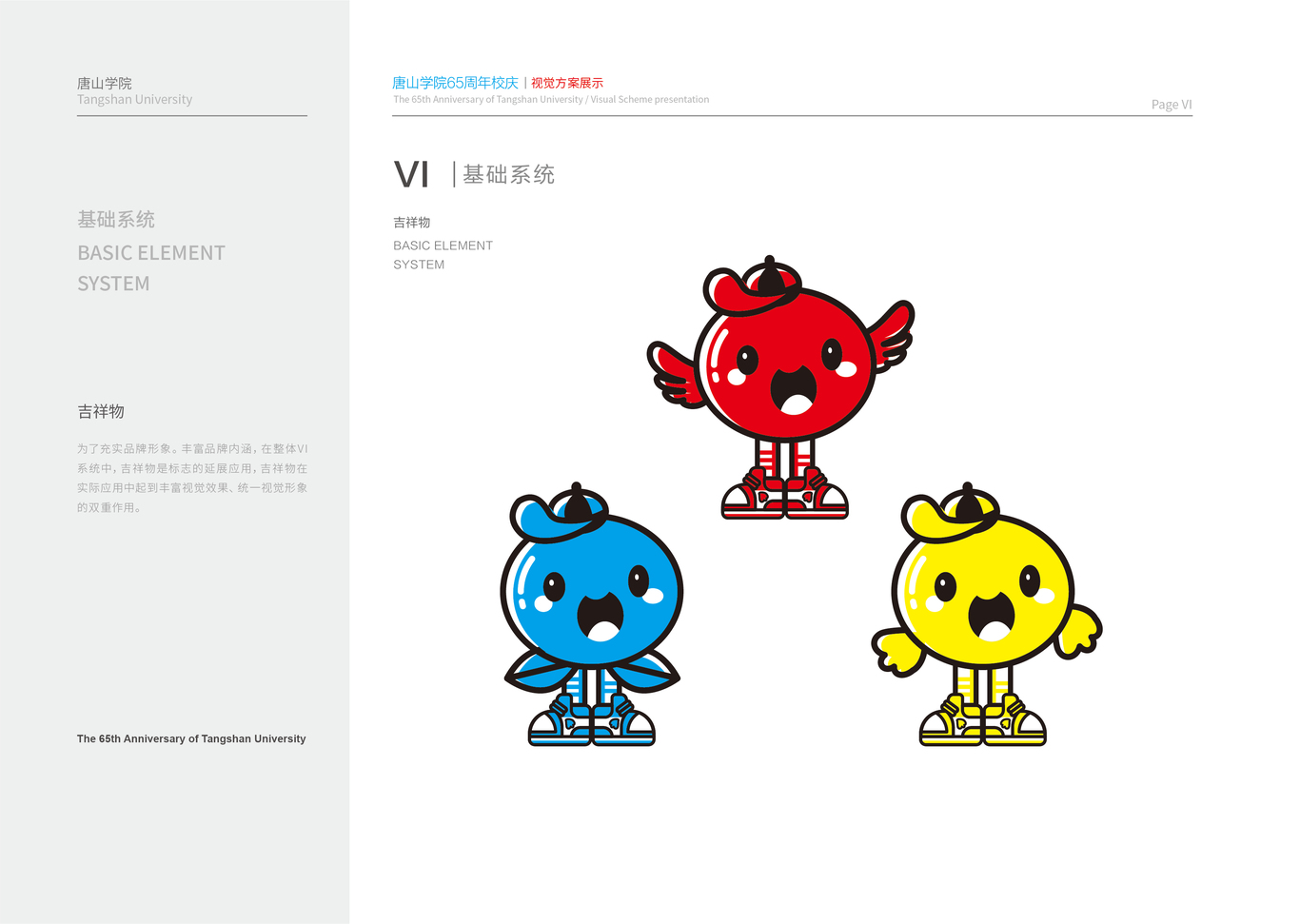 唐山学院校庆65周年视觉方案图27