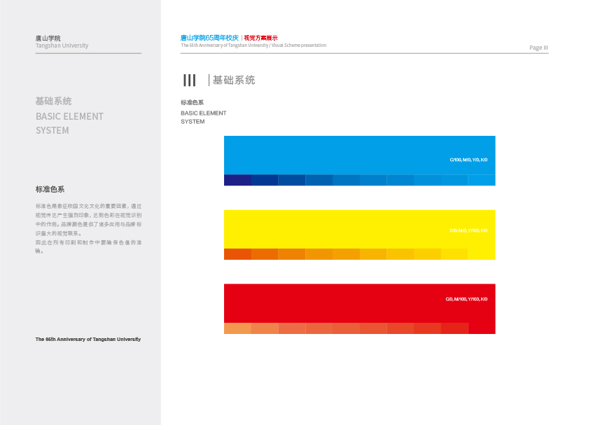 唐山学院校庆65周年视觉方案图5