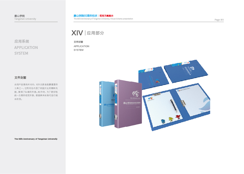 唐山学院校庆65周年视觉方案图17