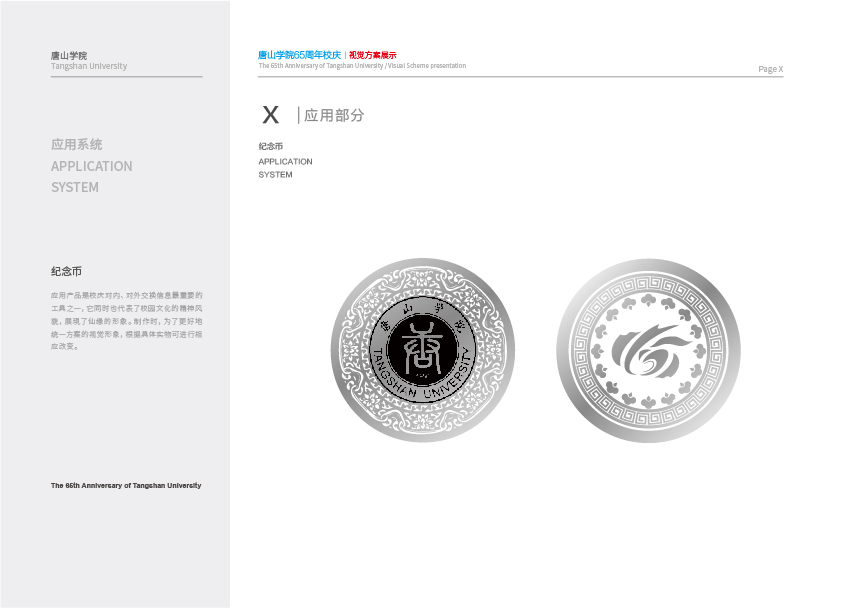 唐山学院校庆65周年视觉方案图13