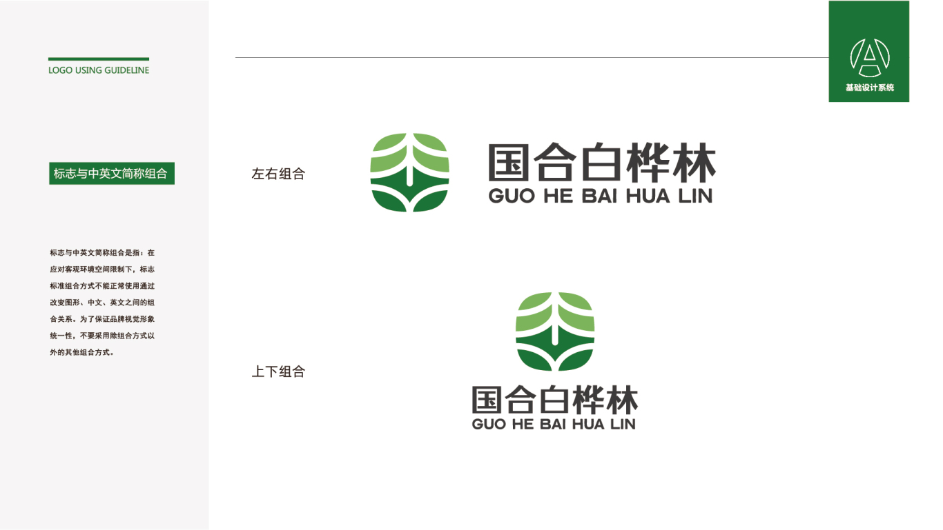 杨凌国合白桦林logo设计图4