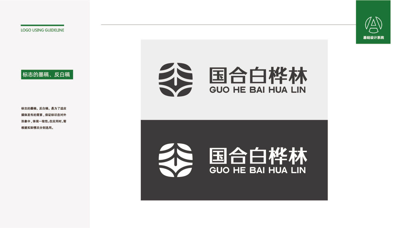 杨凌国合白桦林logo设计图3