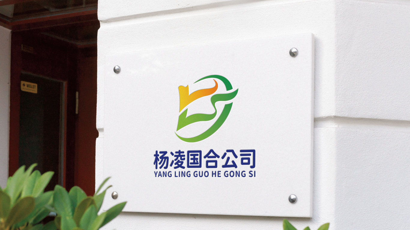 杨凌国合农业科技集团LOGO设计中标图10