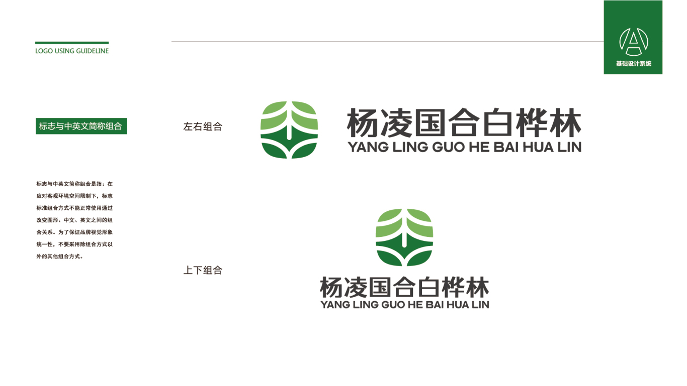 杨凌国合白桦林logo设计图5