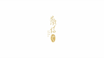 歡詩白酒品牌LOGO設(shè)計