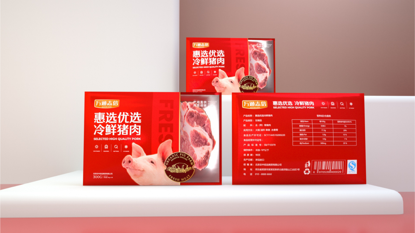 惠选优选冷鲜猪肉包装设计中标图2