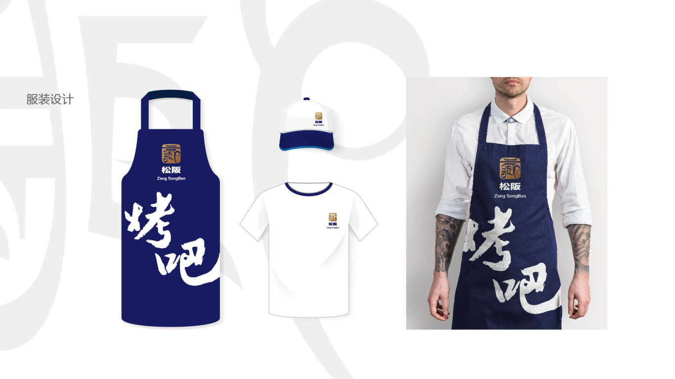 藏松阪烤吧餐饮品牌设计图3