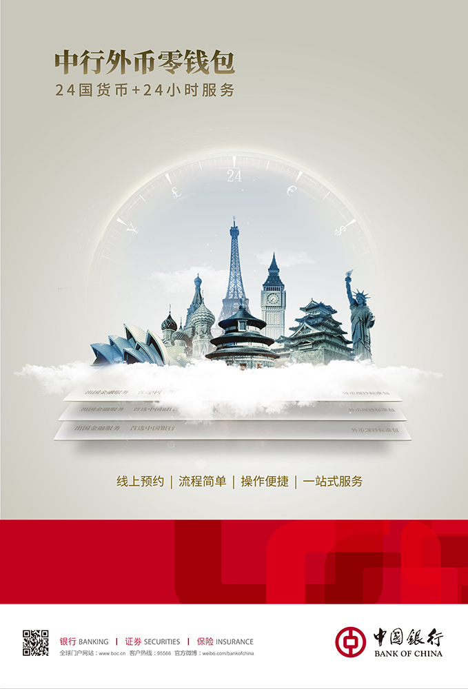 中国银行系列kv海报设计图1