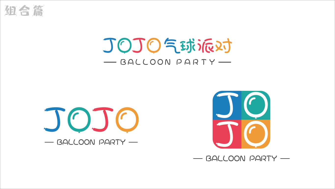 JOJO气球派对公司品牌LOGO设计图4