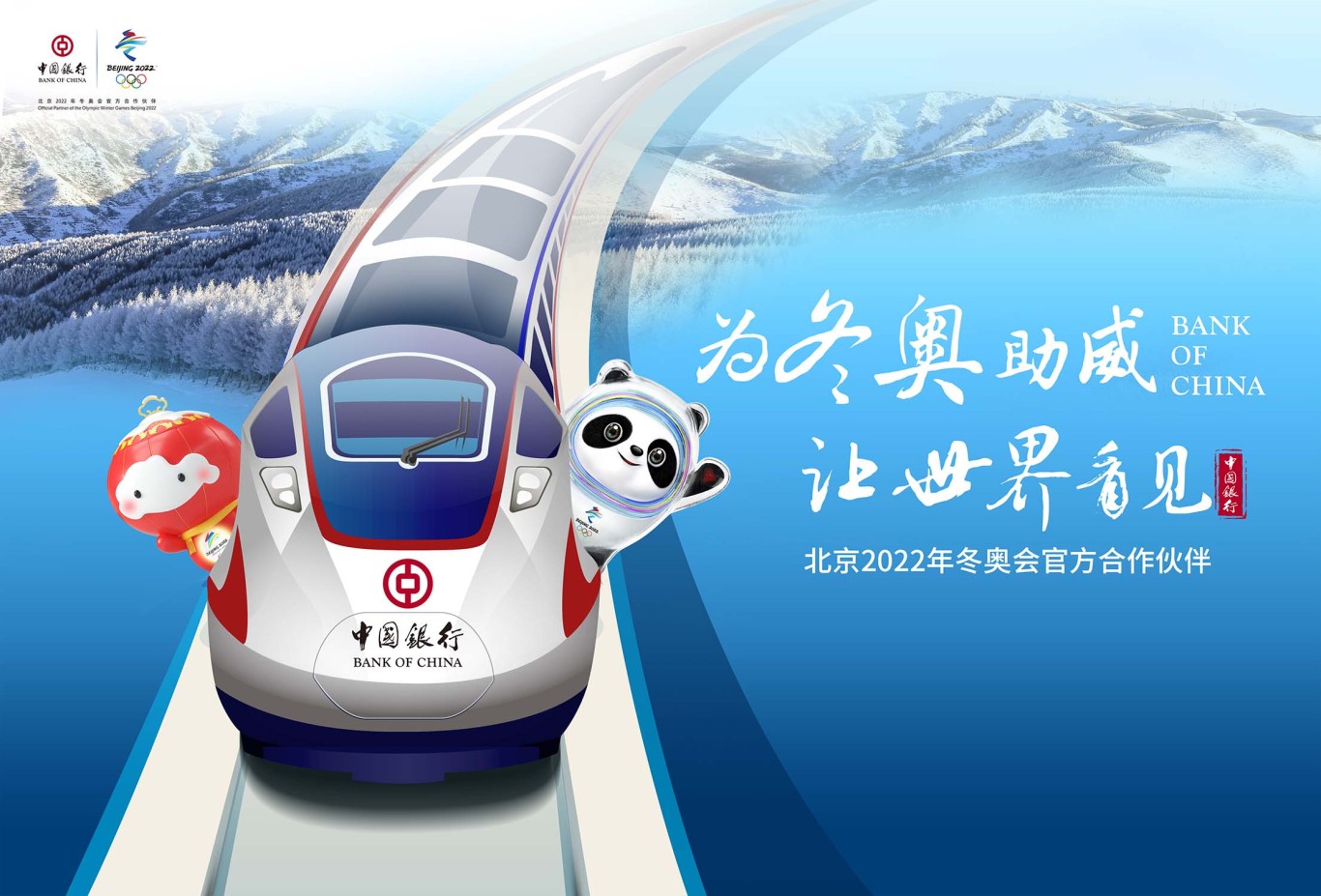 中國銀行冬奧賽區kv設計圖1