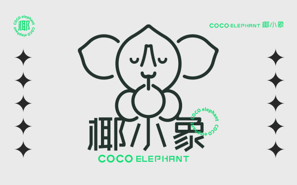 coco elephant 椰小象茶饮品牌