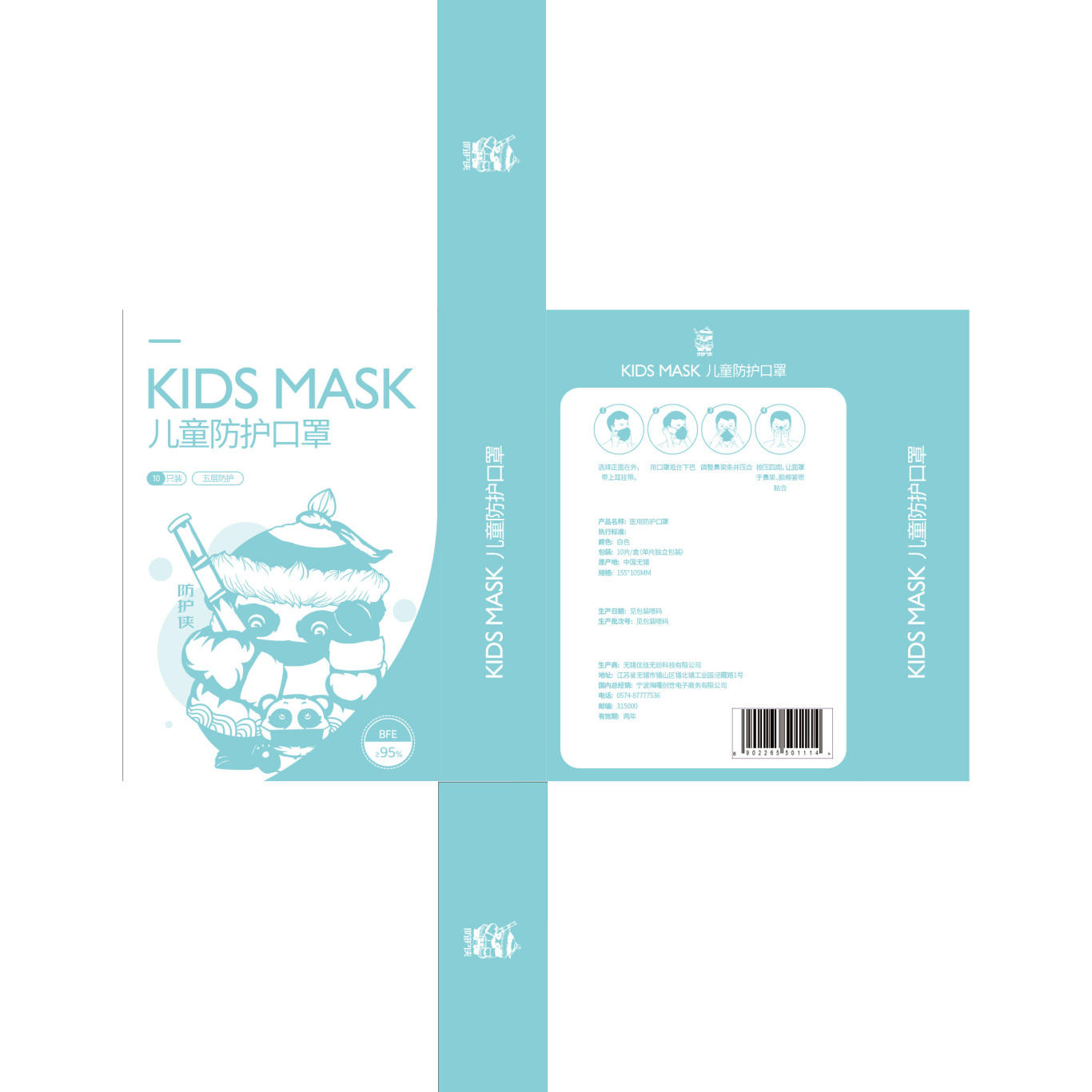 防护侠儿童口罩包装设计图10