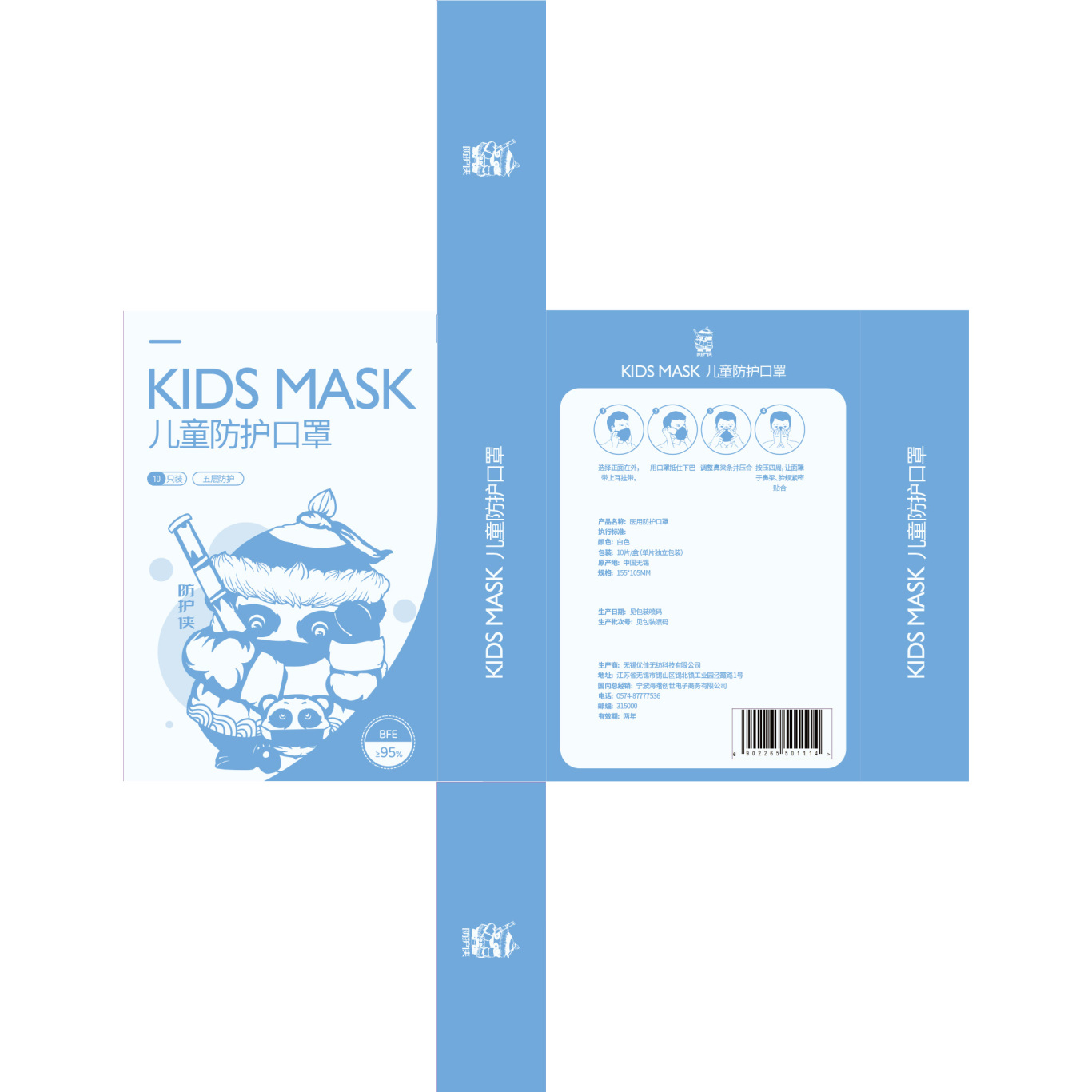 防护侠儿童口罩包装设计图8