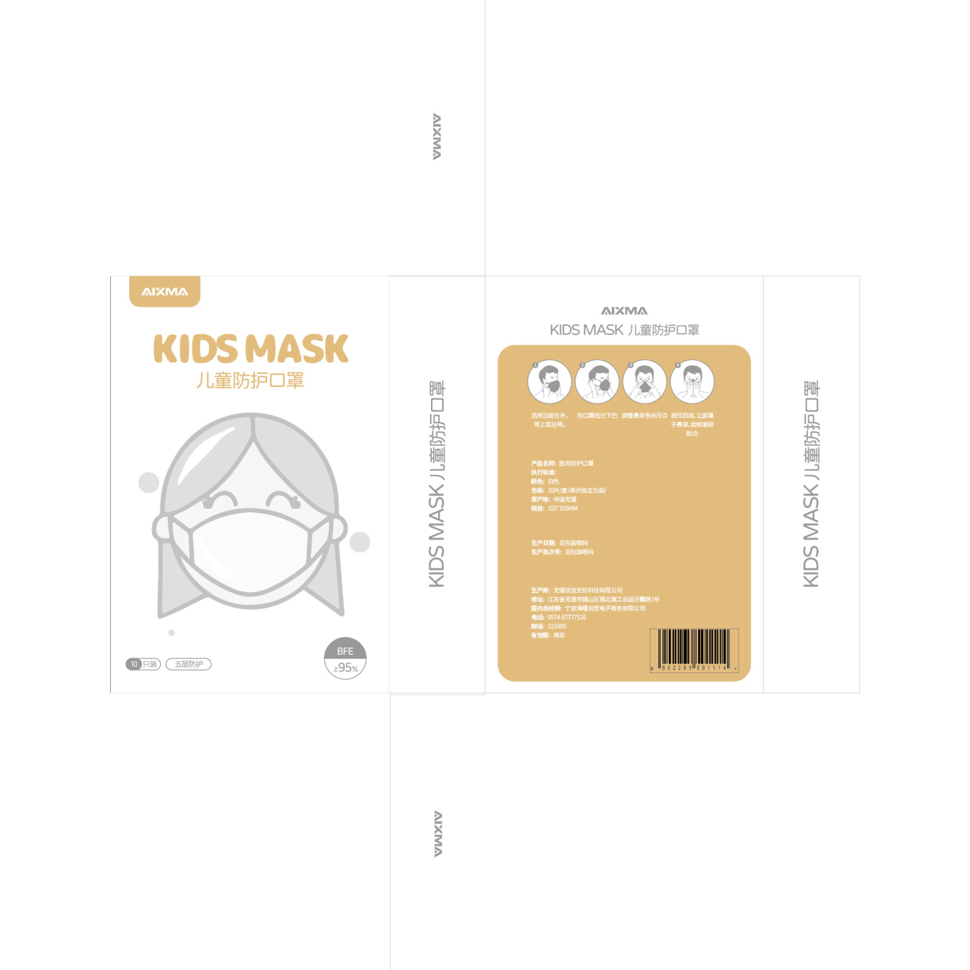防護俠兒童口罩包裝設計圖11