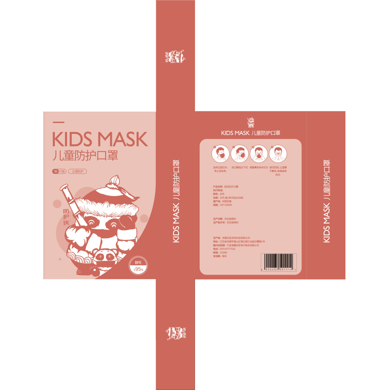 防護俠兒童口罩包裝設計圖7