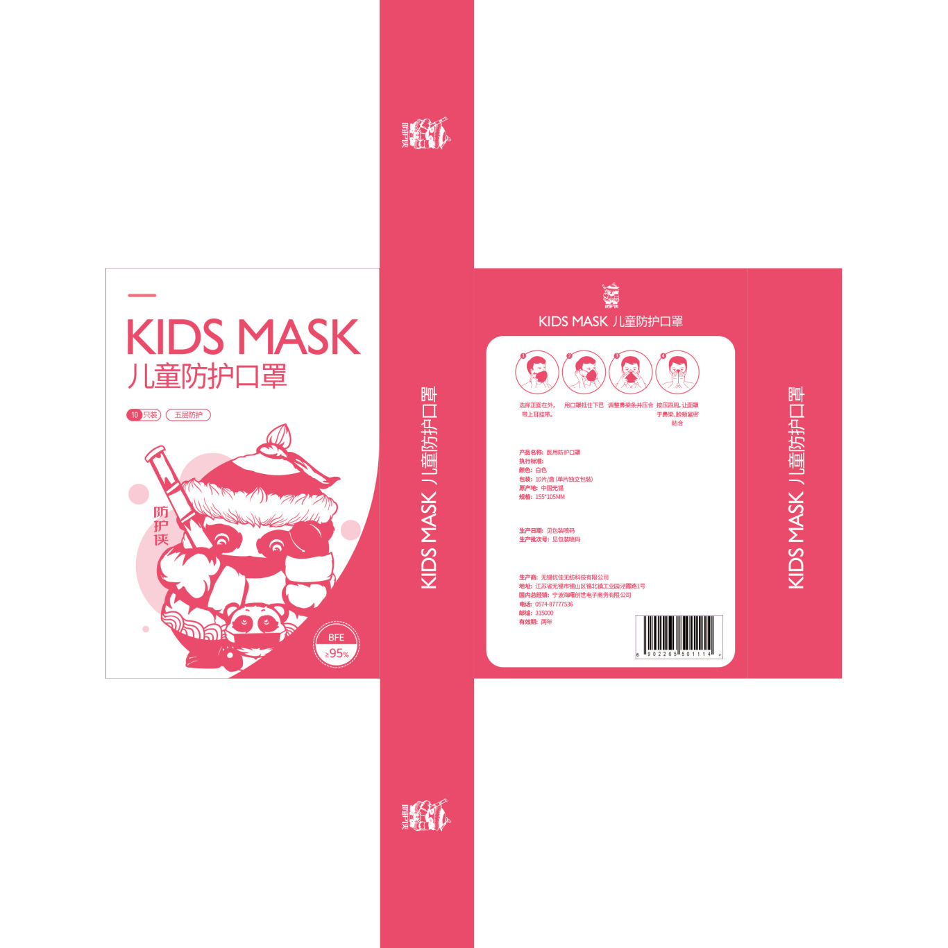防護俠兒童口罩包裝設計圖9