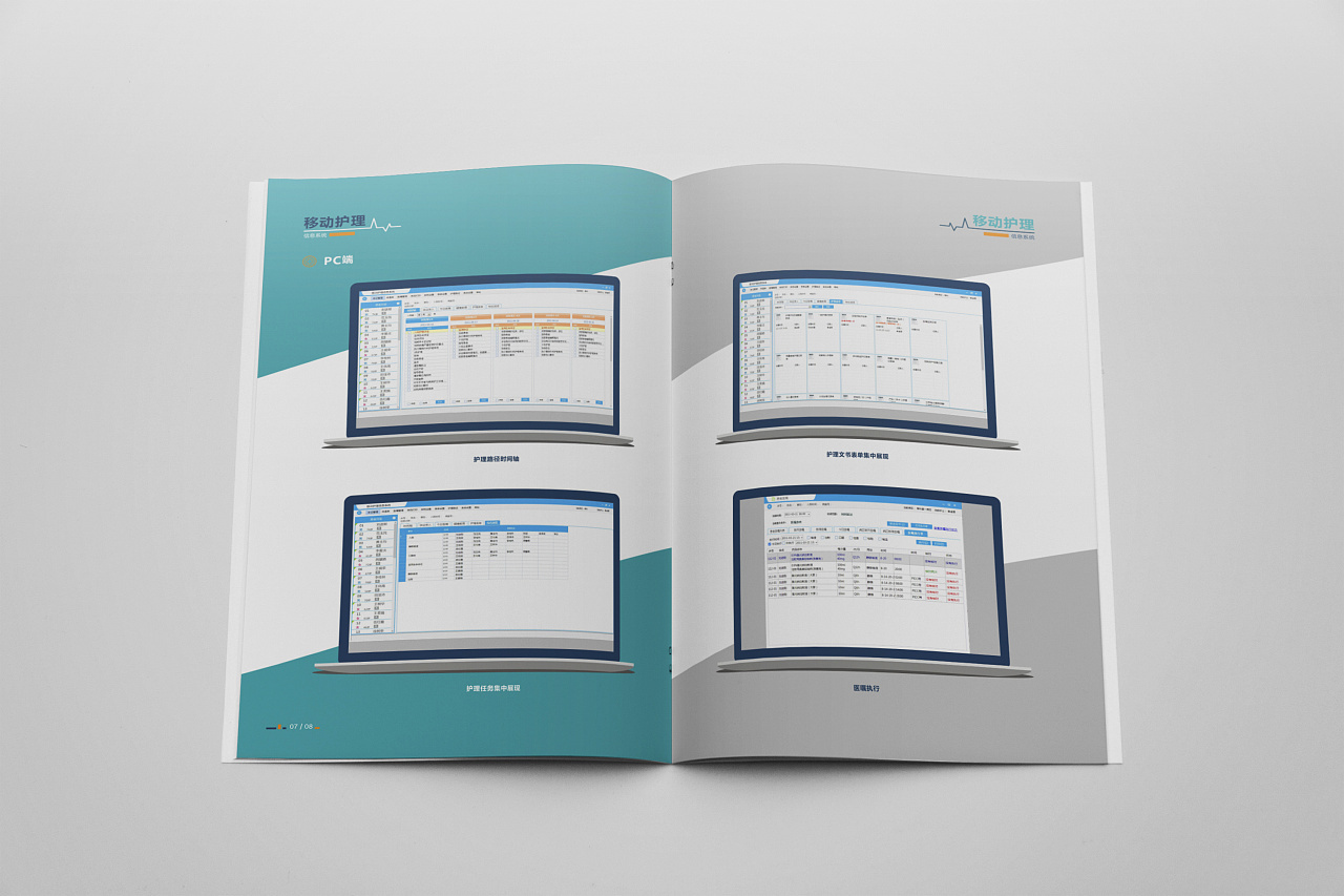 海融移动护理软件画册设计图4