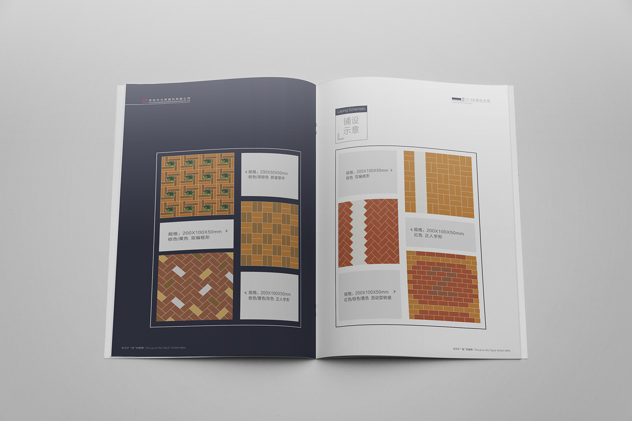 力晟建材画册设计 专业的园林景观烧结砖制造者图10