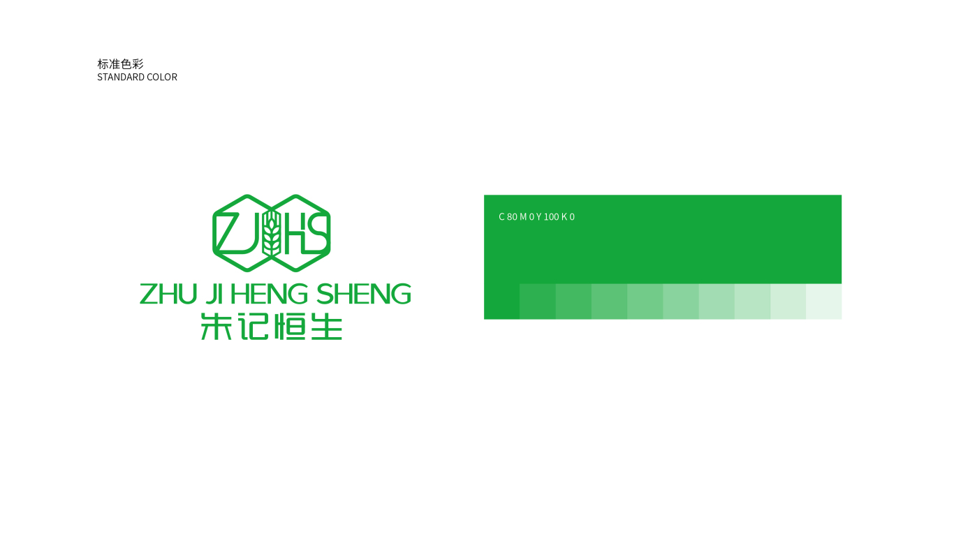 朱记恒生绿色农业品牌LOGO设计中标图2