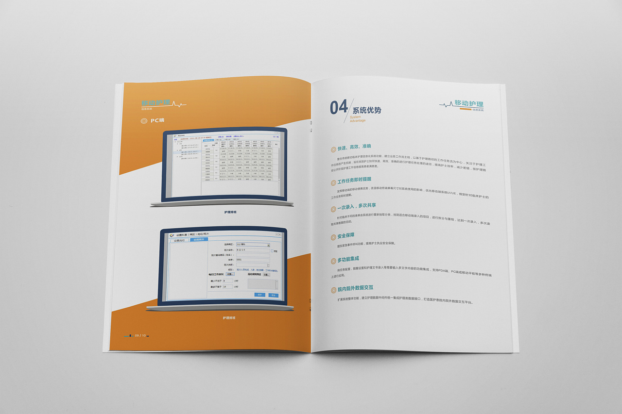 海融移动护理软件画册设计图5