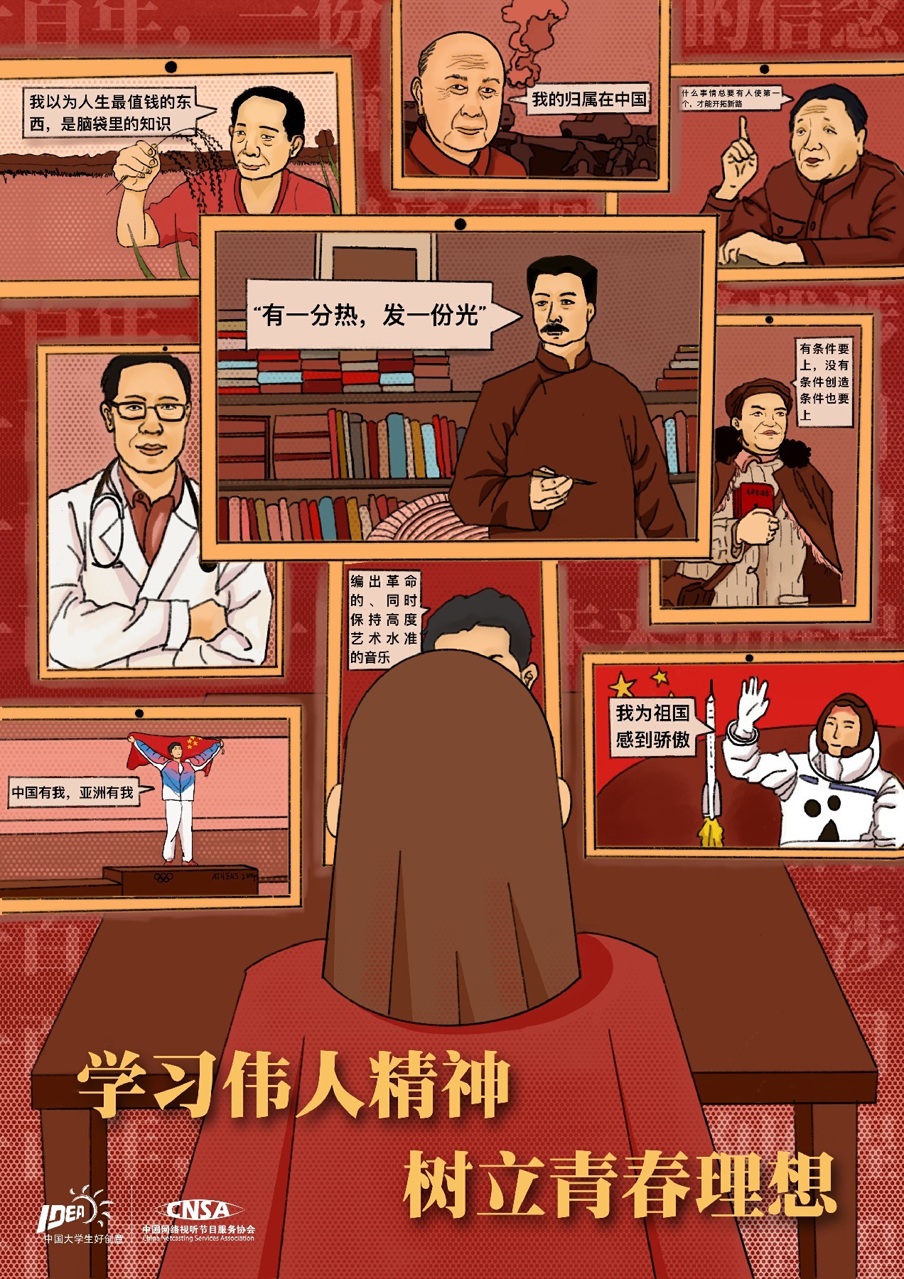 理想照耀中国主题插画海报图0