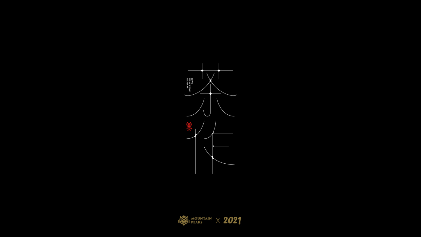 中文字体图11