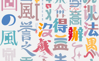 中文字體