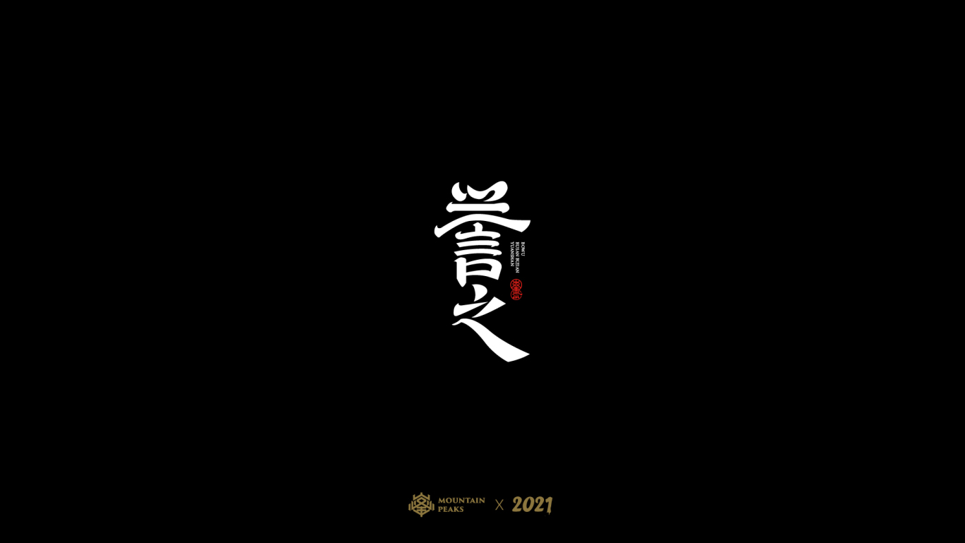 中文字体图24