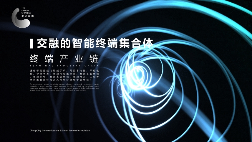 重庆市通信智能终端产业logo设计图1