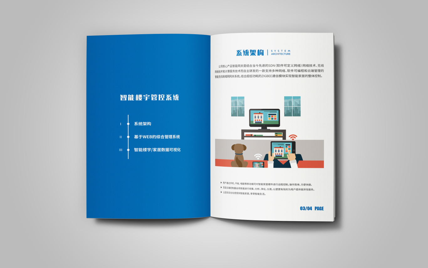 蓝色系企业宣传画册设计图8