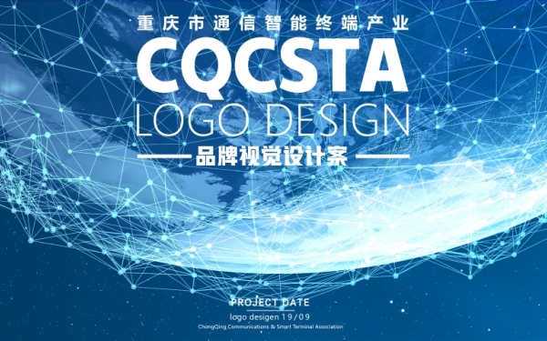 重庆市通信智能终端产业logo设计