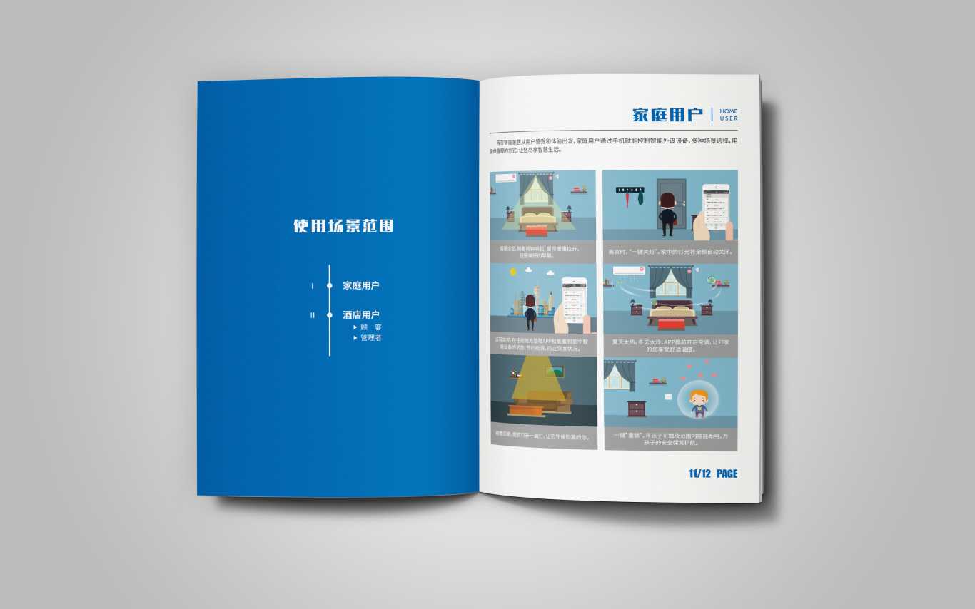 蓝色系企业宣传画册设计图11