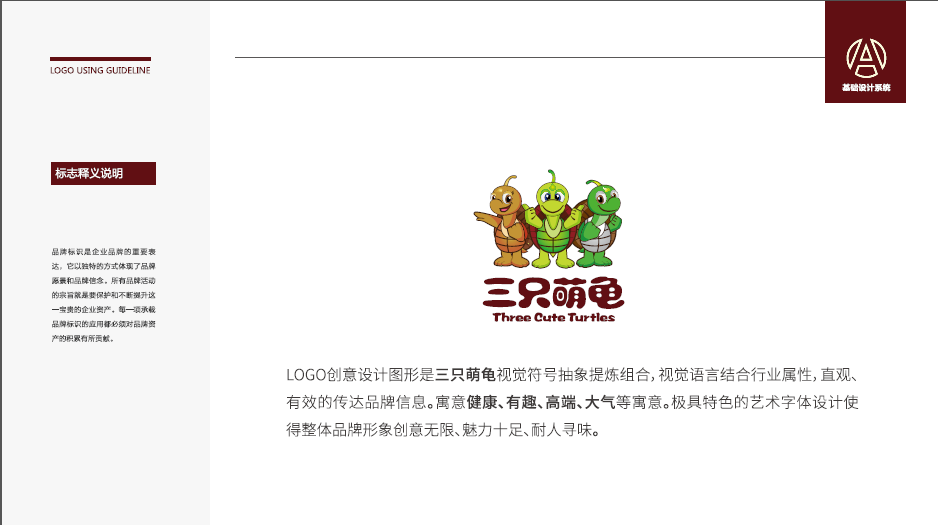 三只萌龟食品品牌LOGO设计中标图2