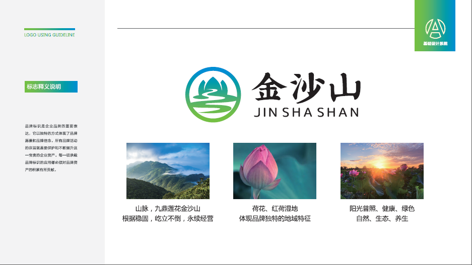 金沙山家庭农场景区标志LOGO设计中标图1