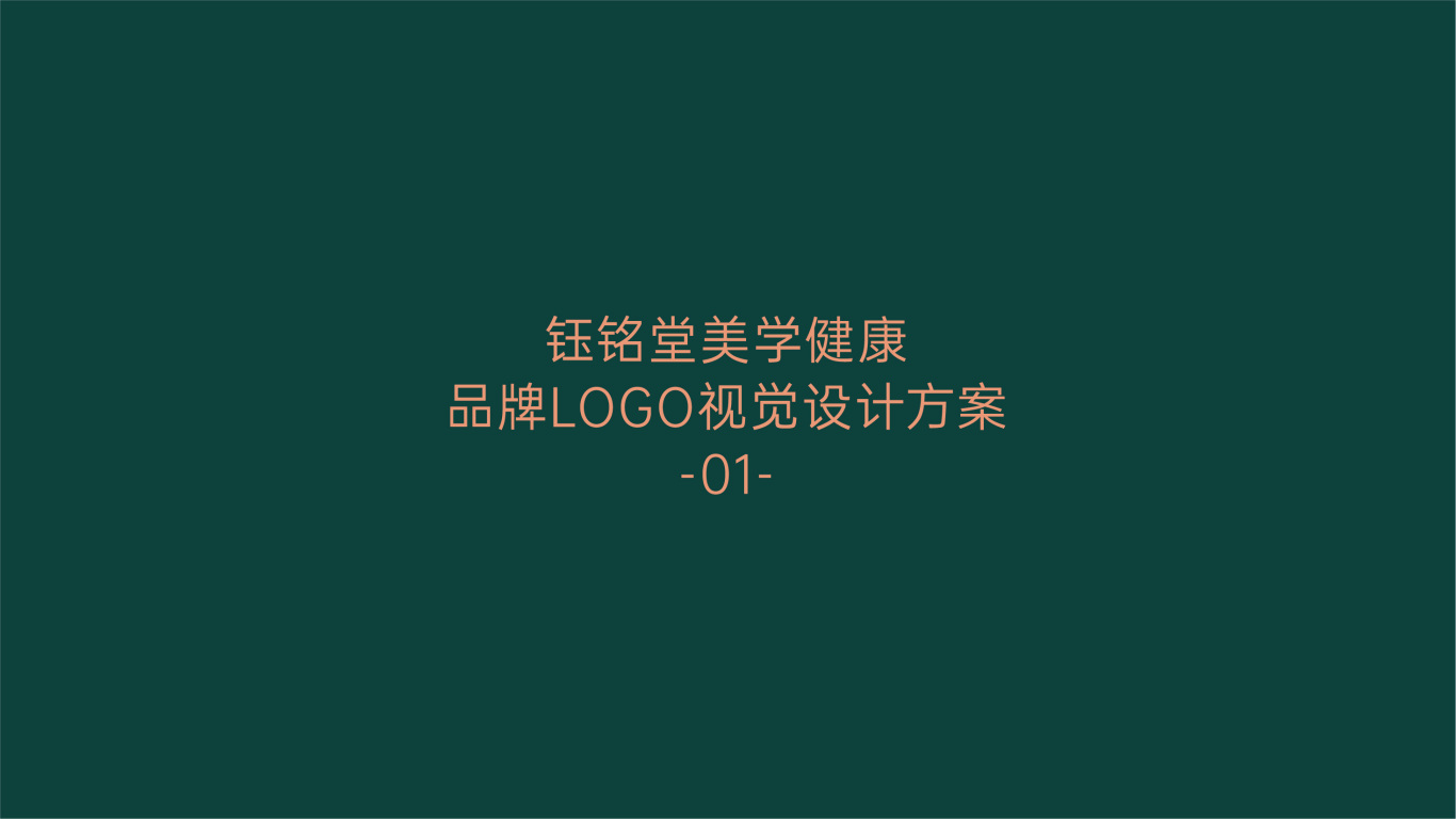 玉銘堂品牌LOGO設計圖2