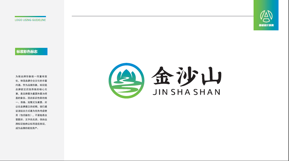 金沙山家庭农场景区标志LOGO设计中标图2