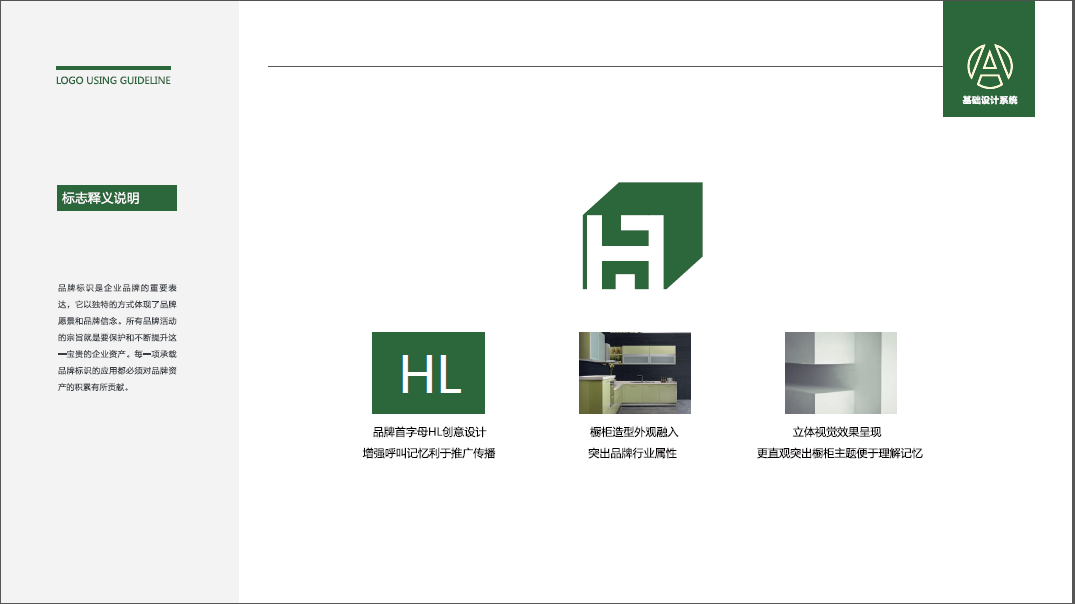 力合橱柜材料家具类品牌LOGO设计中标图2