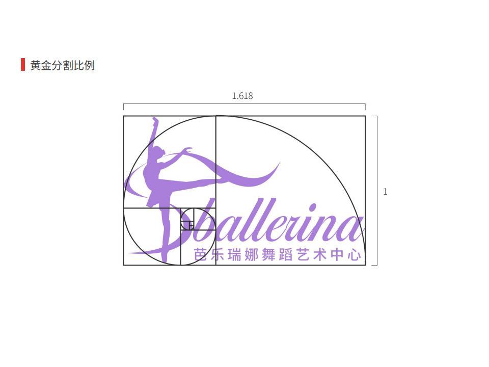 芭乐瑞纳舞蹈教育机构logo设计规范图5