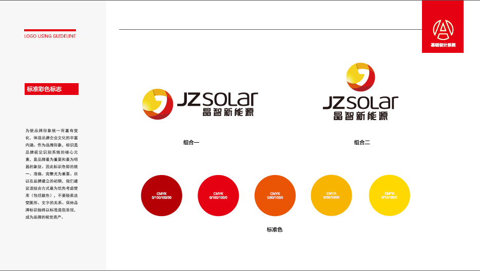 太陽能新能源品牌LOGO設計中標圖8