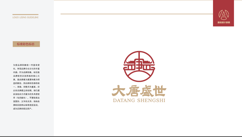大唐盛世酒店類logo設計中標圖15