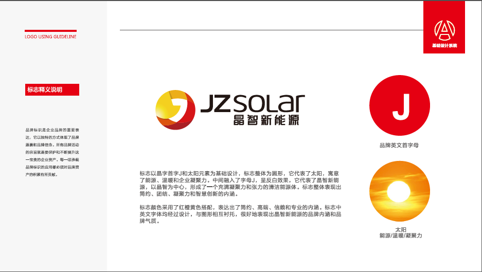 太阳能新能源品牌LOGO设计中标图7