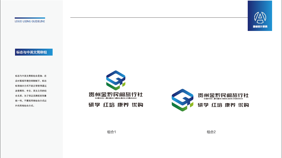 金黔民间旅行社品牌LOGO设计中标图9