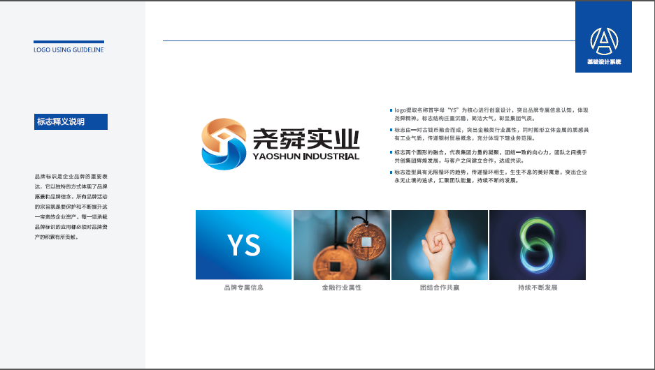 尧舜实业集团LOGO设计中标图0