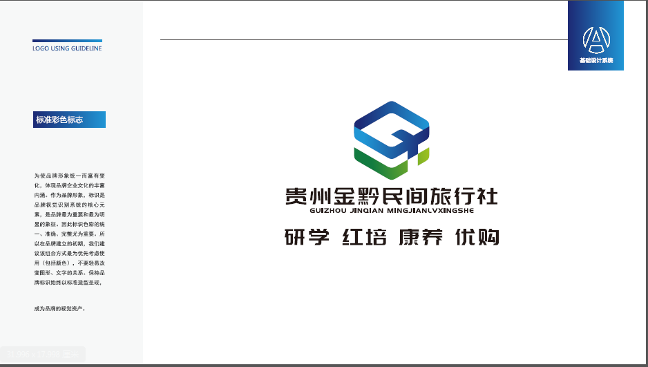 金黔民間旅行社品牌LOGO設計中標圖7