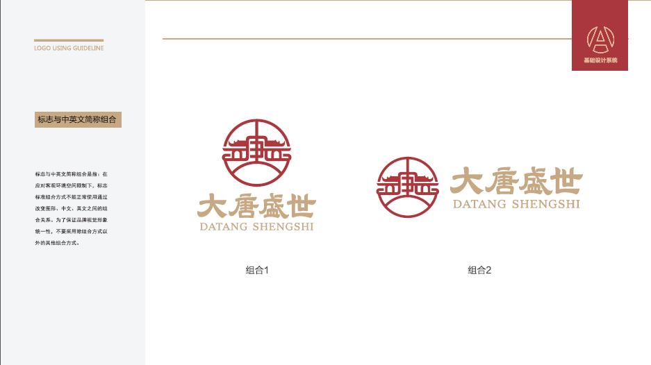 大唐盛世酒店类logo设计中标图14