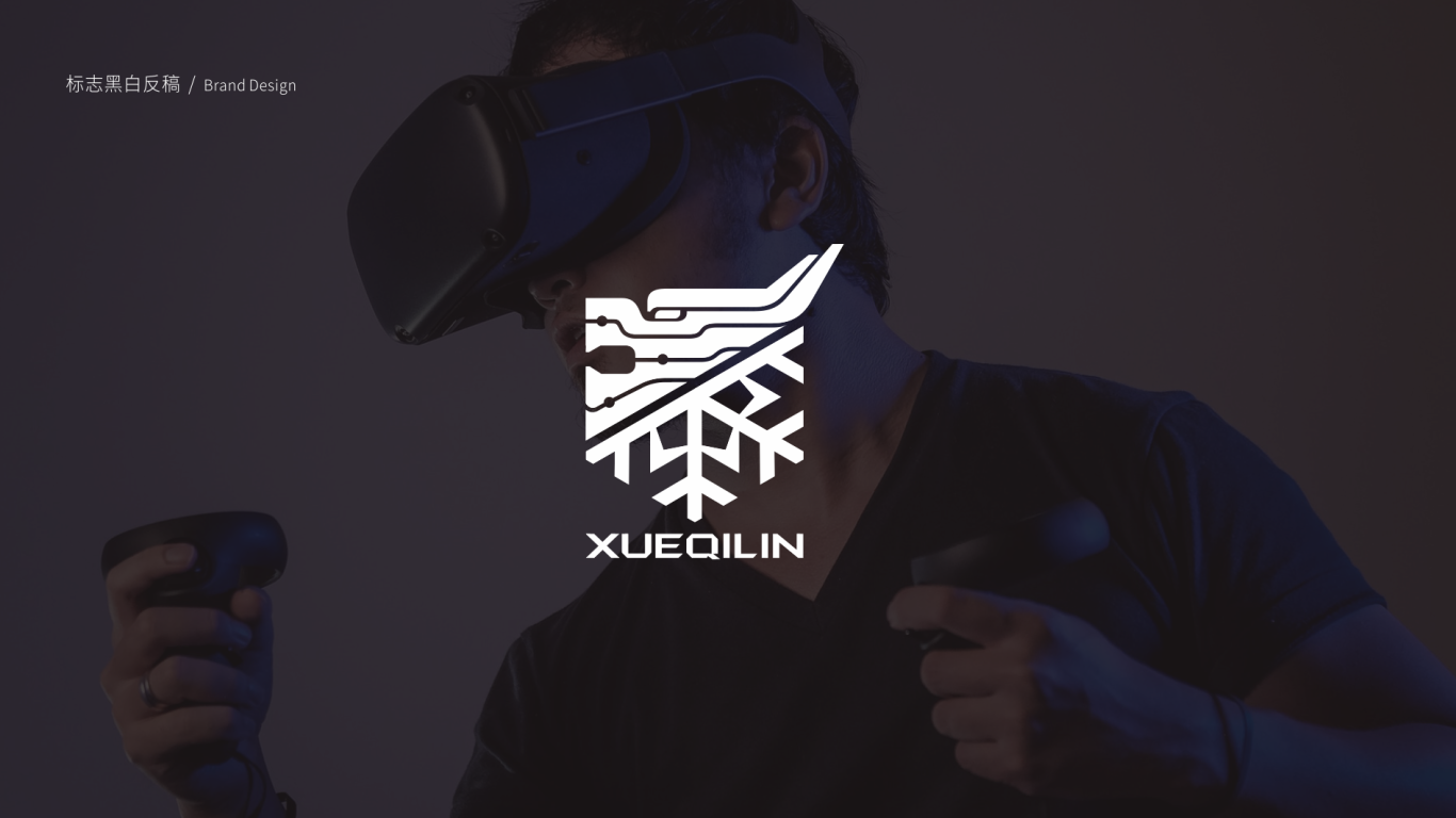 雪麒麟電子VR眼鏡商標設計中標圖4
