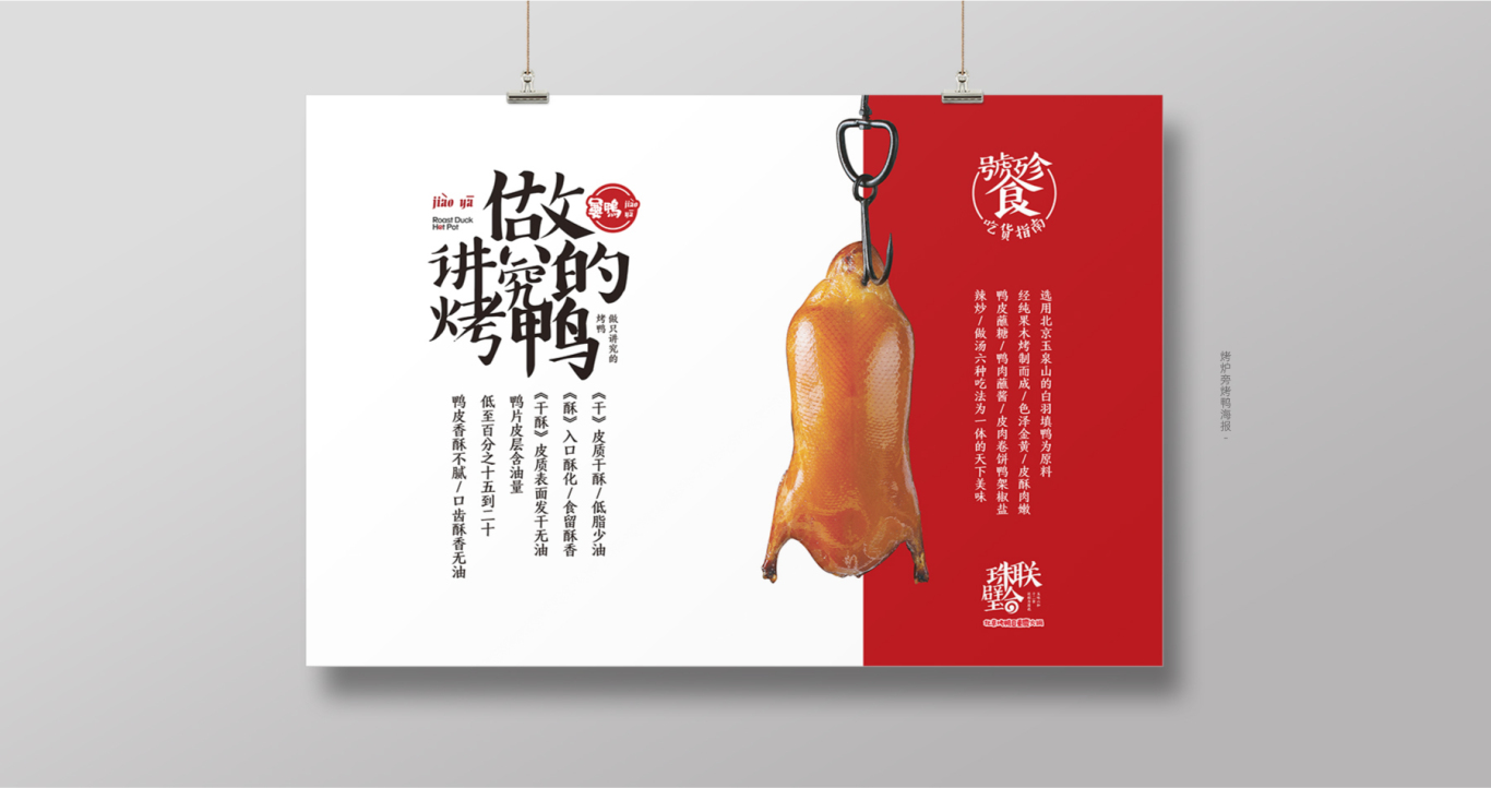 嘦鸭火锅餐饮连锁品牌全案设计图6