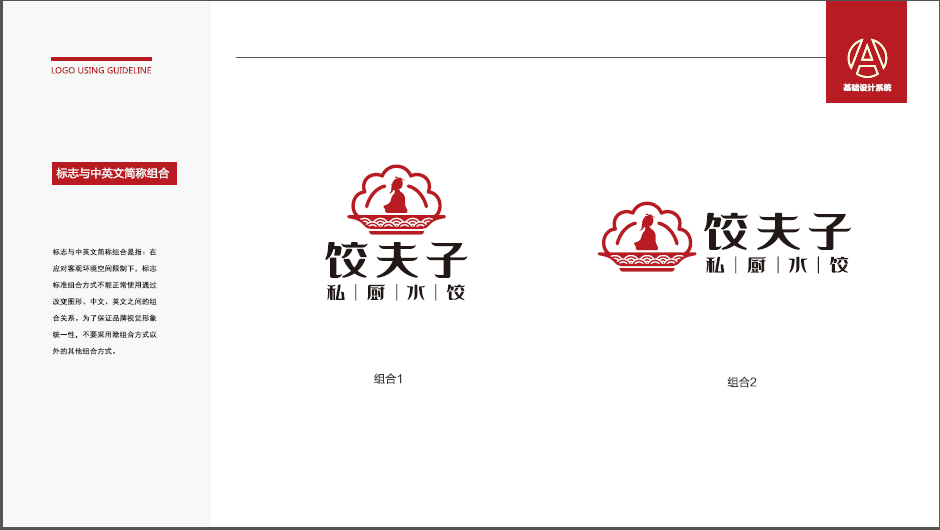 饺夫子餐饮品牌LOGO设计中标图2