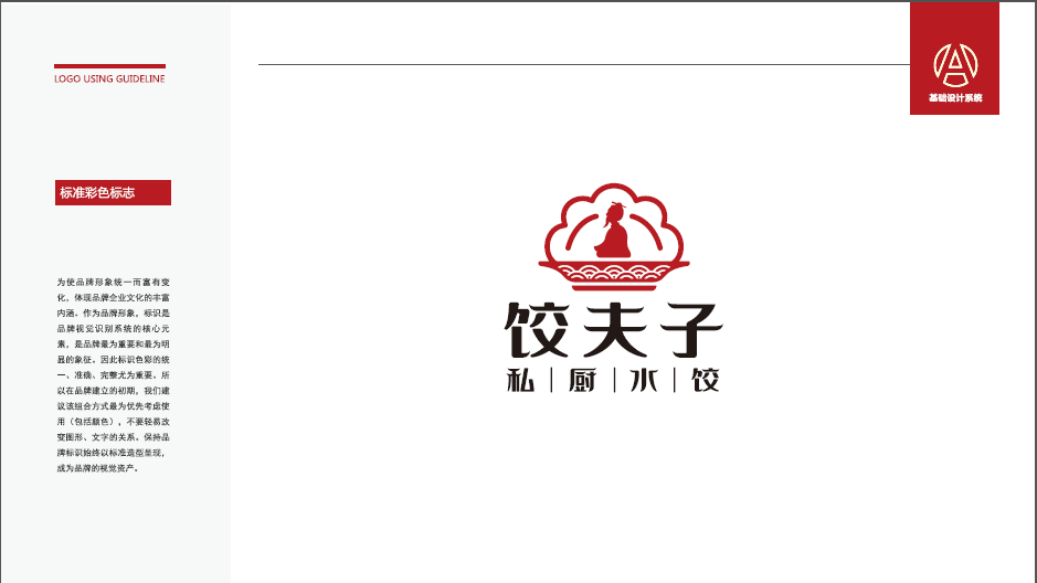 饺夫子餐饮品牌LOGO设计中标图3