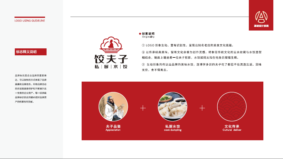 饺夫子餐饮品牌LOGO设计中标图4
